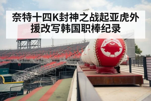 baseball stadium