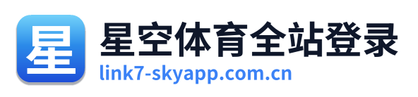 星空体育全站登录